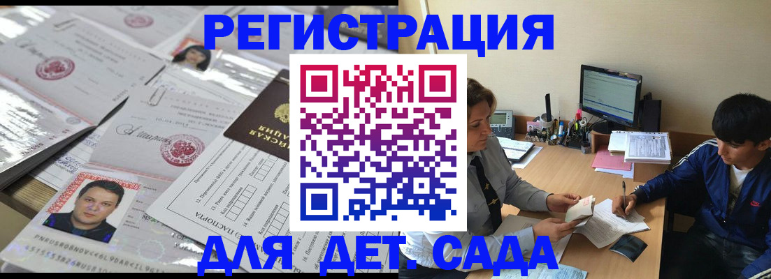 купить прописку в Орловской области